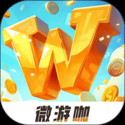 微游咖游戏盒