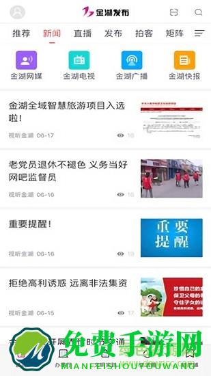 金湖发布下载