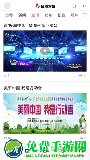 金湖发布app
