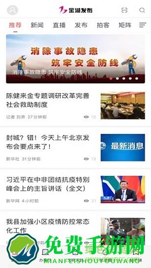 金湖发布app