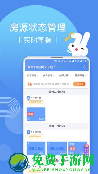 巴乐兔房东版下载