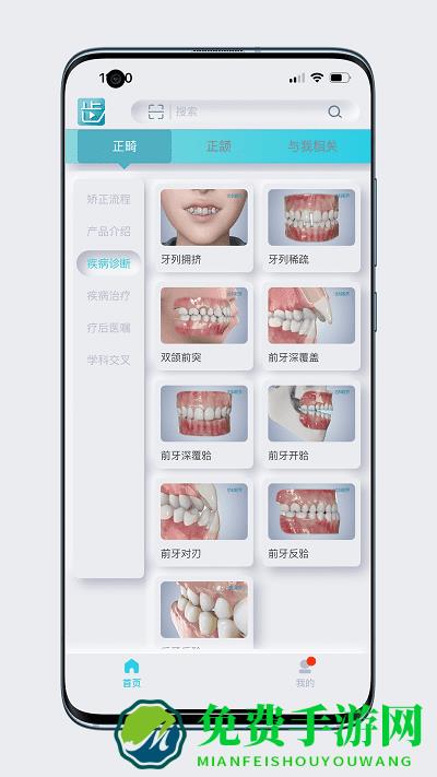 齿科视界app