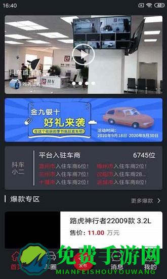 抖车小二软件