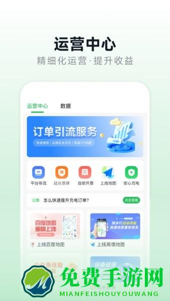 充电桩运营app