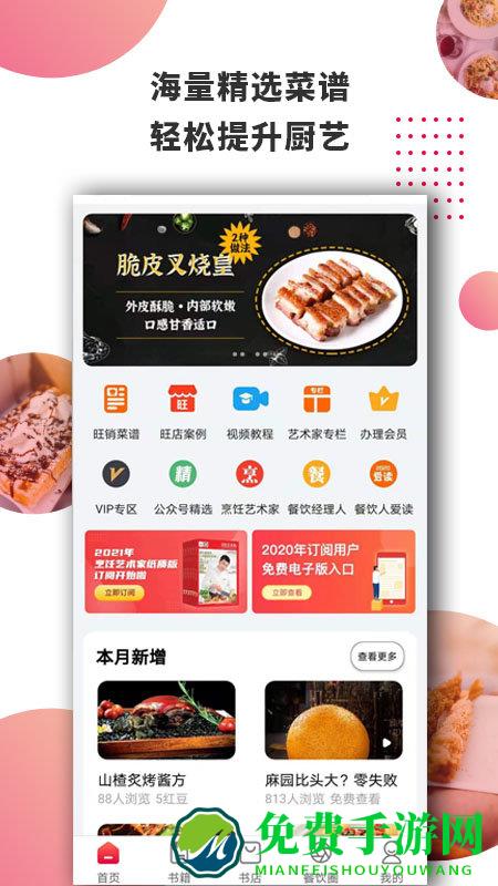 东方美食