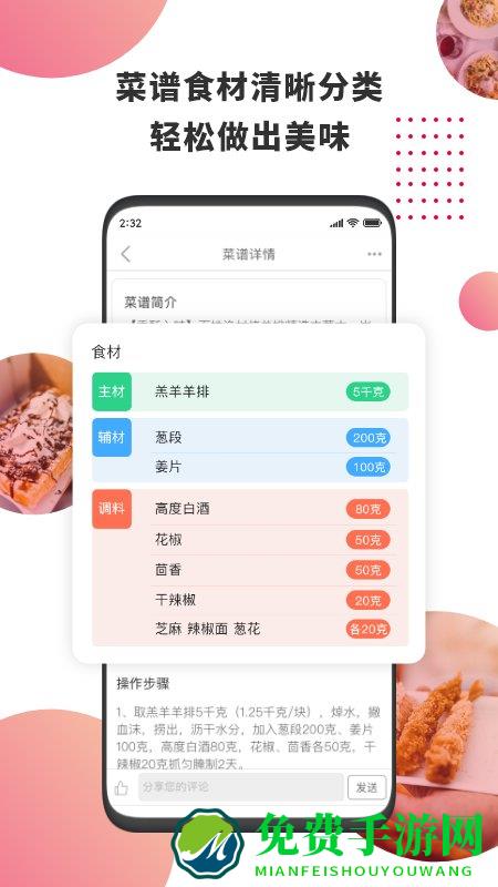 东方美食app最新版