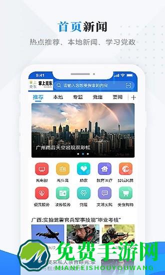 掌上克东官方版