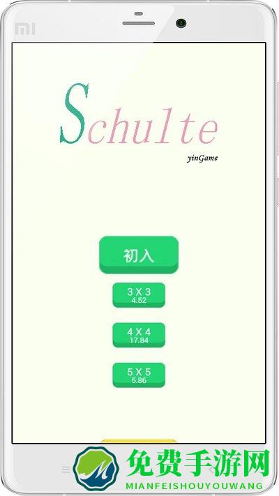 舒尔特方格app