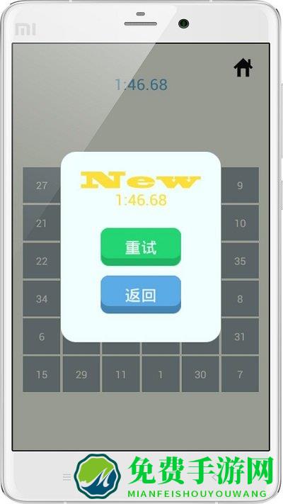 舒尔特方格app