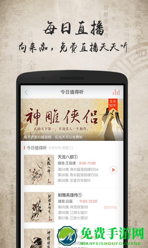 金庸听书app