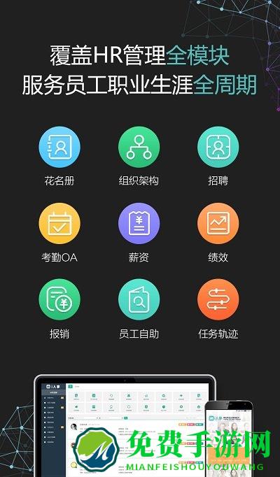 i人事官方版