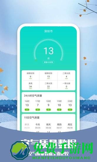 365天气通软件