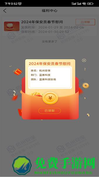 安保通app下载