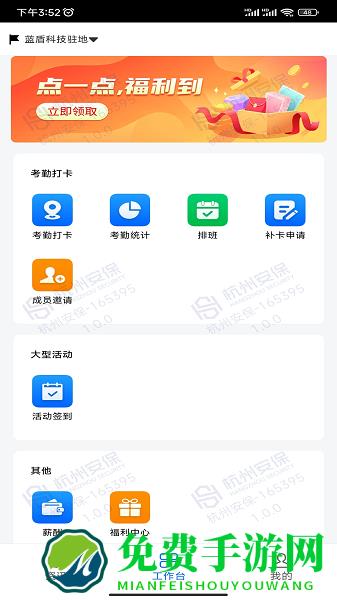 安保通官方版