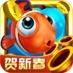 鱼丸捕鱼大作战赢话费官方版本