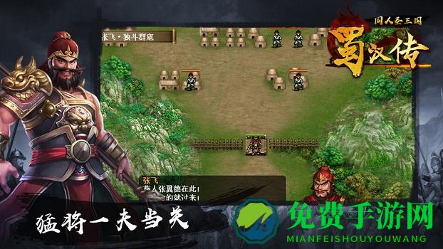 同人圣三国蜀汉传手游