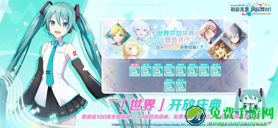 初音未来缤纷舞台最新版