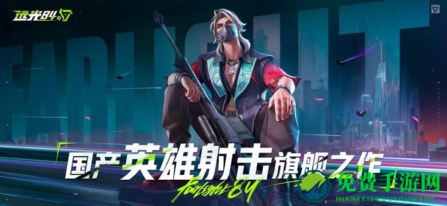 远光84最新版