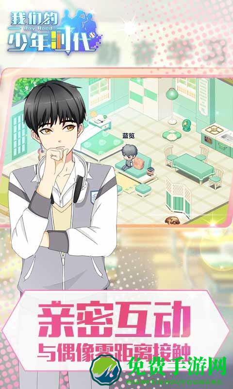 我们的少年时代手机版