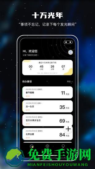 十万光年软件