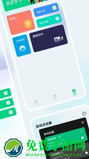超人连点器app下载