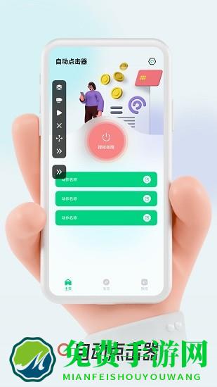 超人连点器app