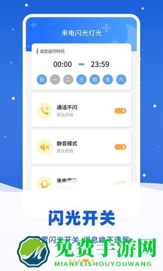 来电闪光精灵最新版