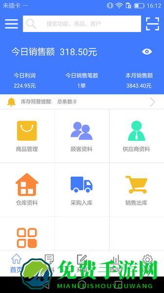 傻瓜进销存手机版