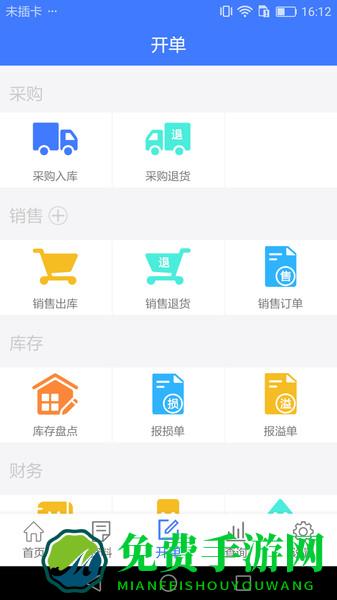 傻瓜进销存手机版