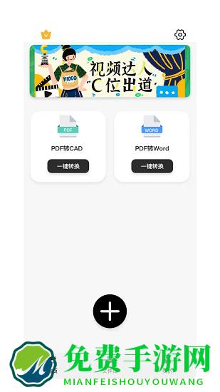 pdf转cad助手biu大师最新版下载