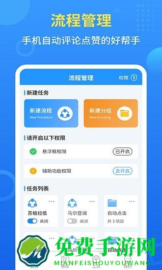 自动点击全能王最新版