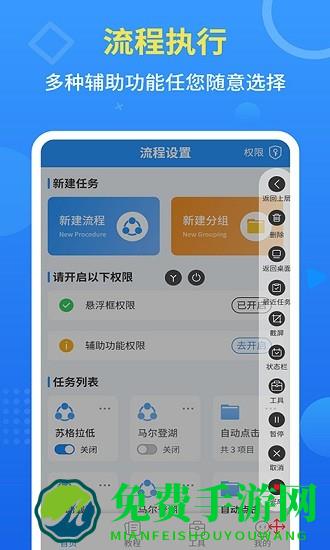 自动点击全能王最新版