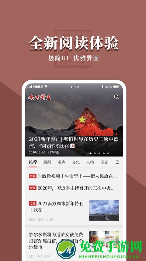 南方周末app官方下载