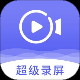 即速录屏大师