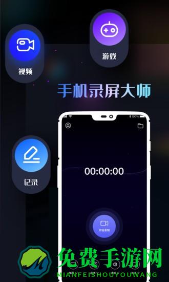 即速录屏大师