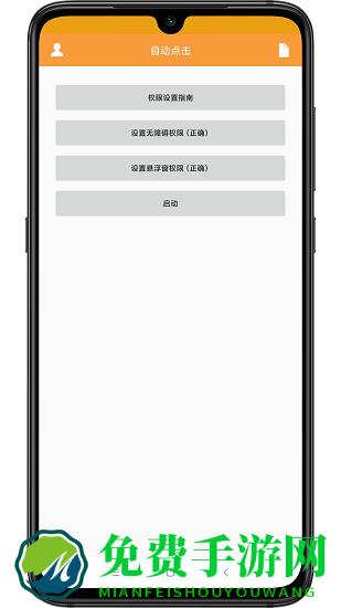 wy自动点击app下载