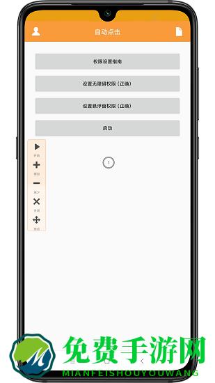 wy自动点击