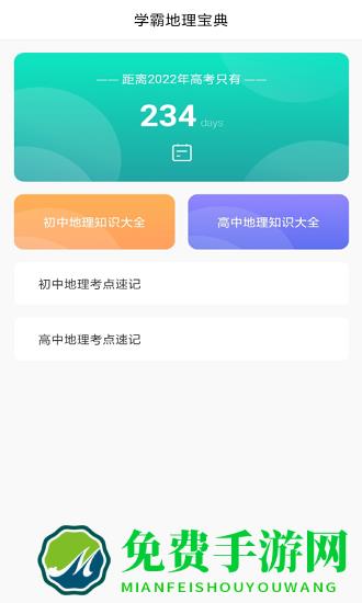 地理学习解压记