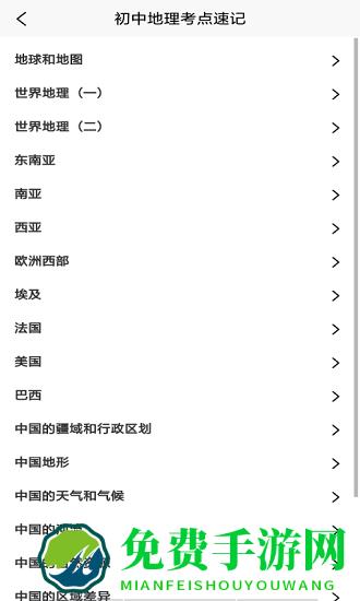地理学习解压记