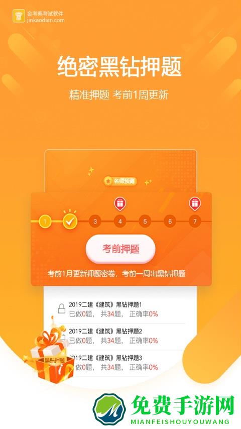 金考典app下载