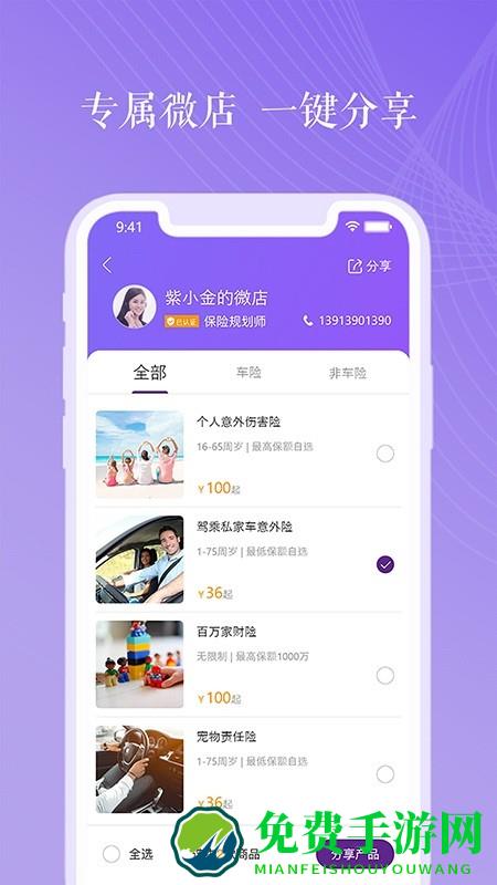紫属保app