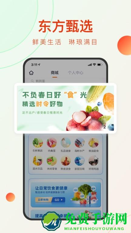 东方甄选手机版