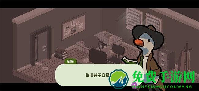 鸭子侦探游戏