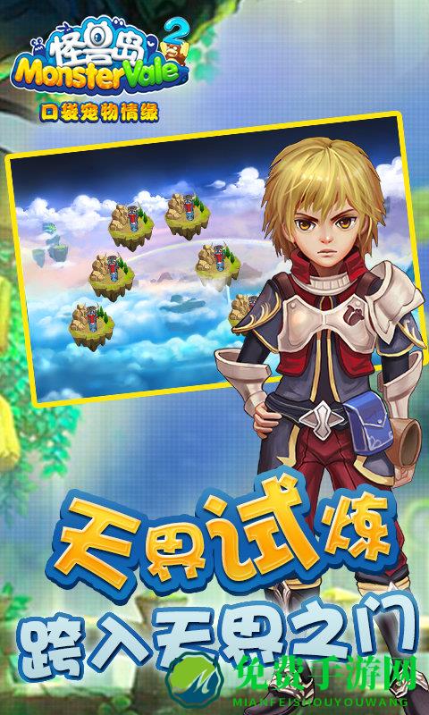 怪兽岛2手机版