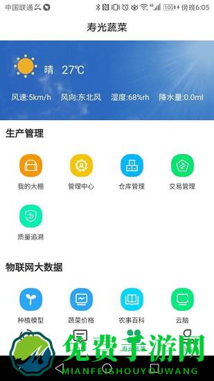 寿光蔬菜正版