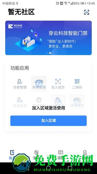 穿云科技最新版