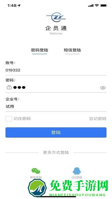 企员通最新版