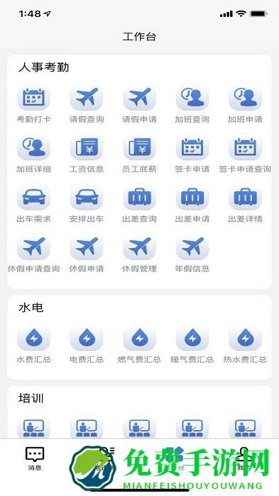 企员通最新版