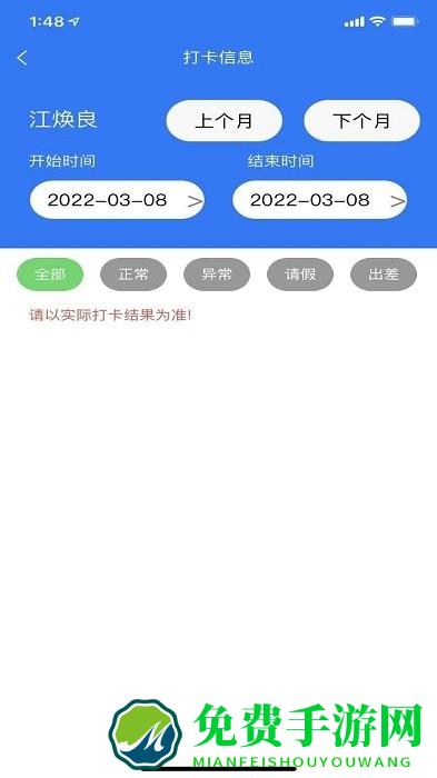 企员通最新版