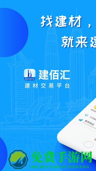 建佰汇最新版